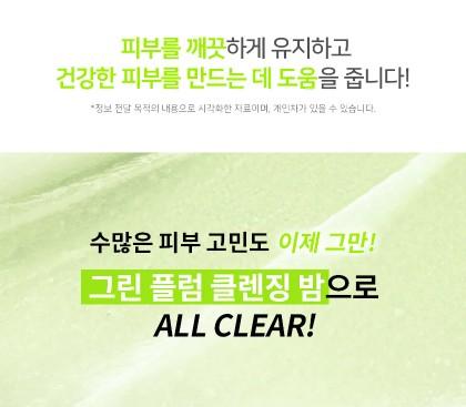 OOTD Green Plum Cleansing Balm 100ml 3