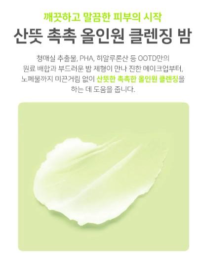 OOTD Green Plum Cleansing Balm 100ml 8